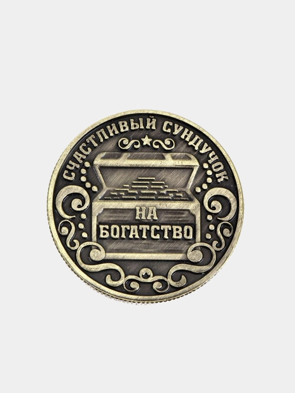 Монета на богатство