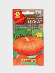 Тыква крупноплодная Цукат (семена)