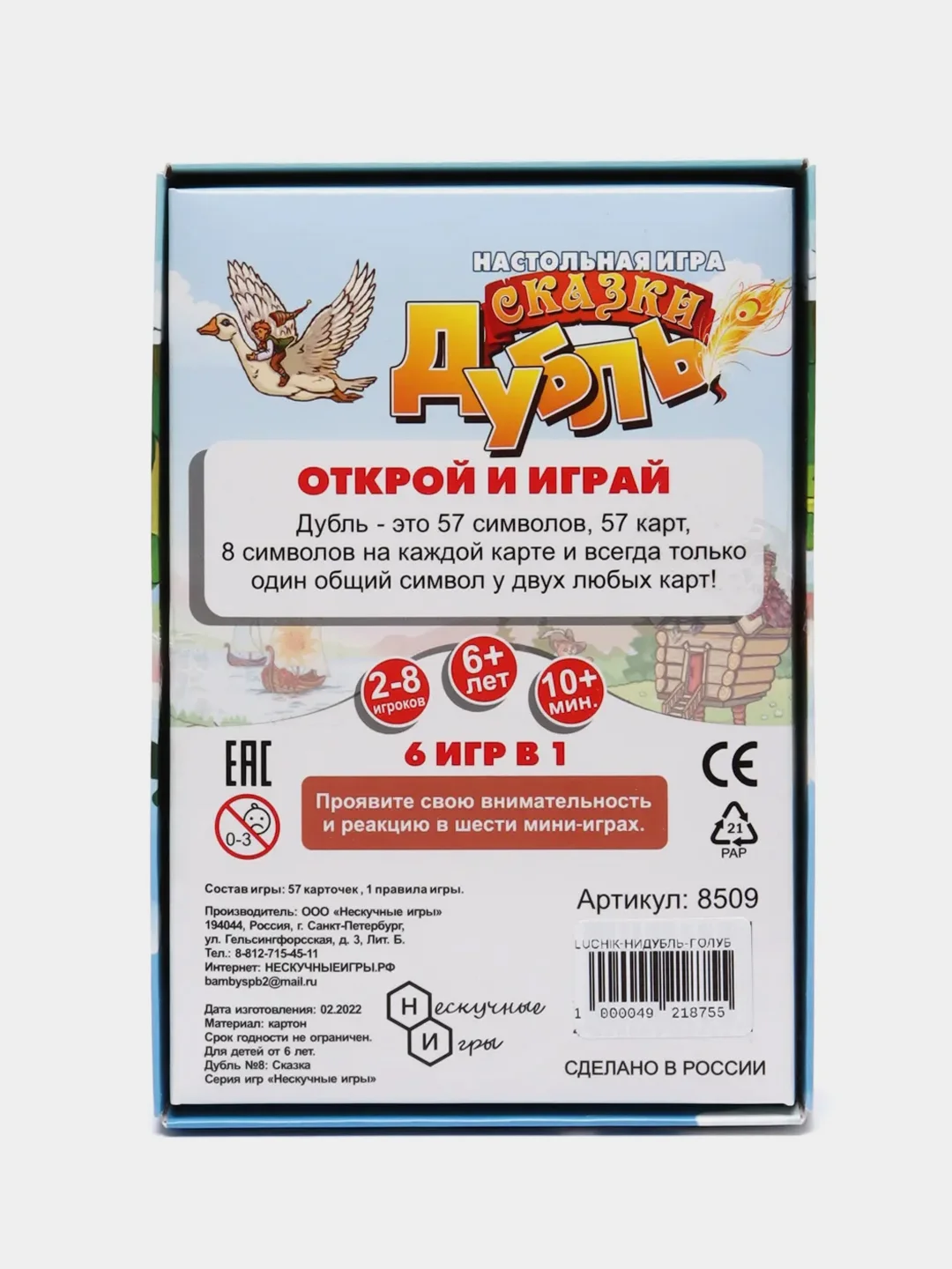 Голубой настольная карточная игра "Дубль"