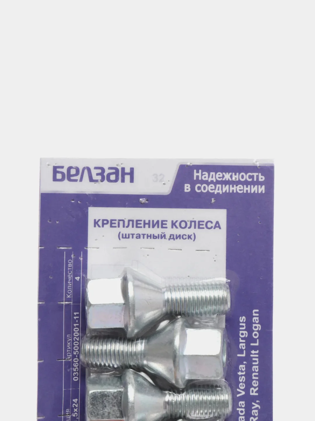 Серебряный болты для колес автомобиля Lada Vesta, Largus, X-Ray, Renault Logan, 4 штуки, 12х1,5x24