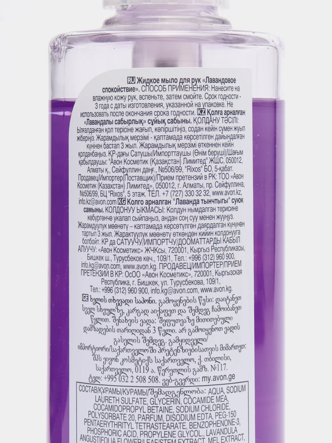 Жидкое мыло для рук лаванда Avon Senses