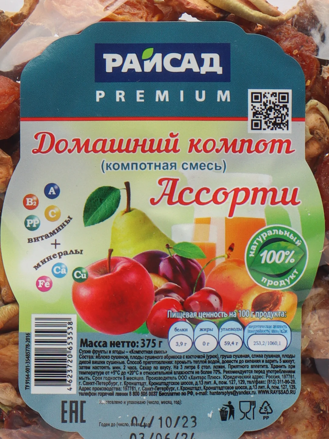 Белый сушеная смесь для приготовления компота RAISAD, 375 г