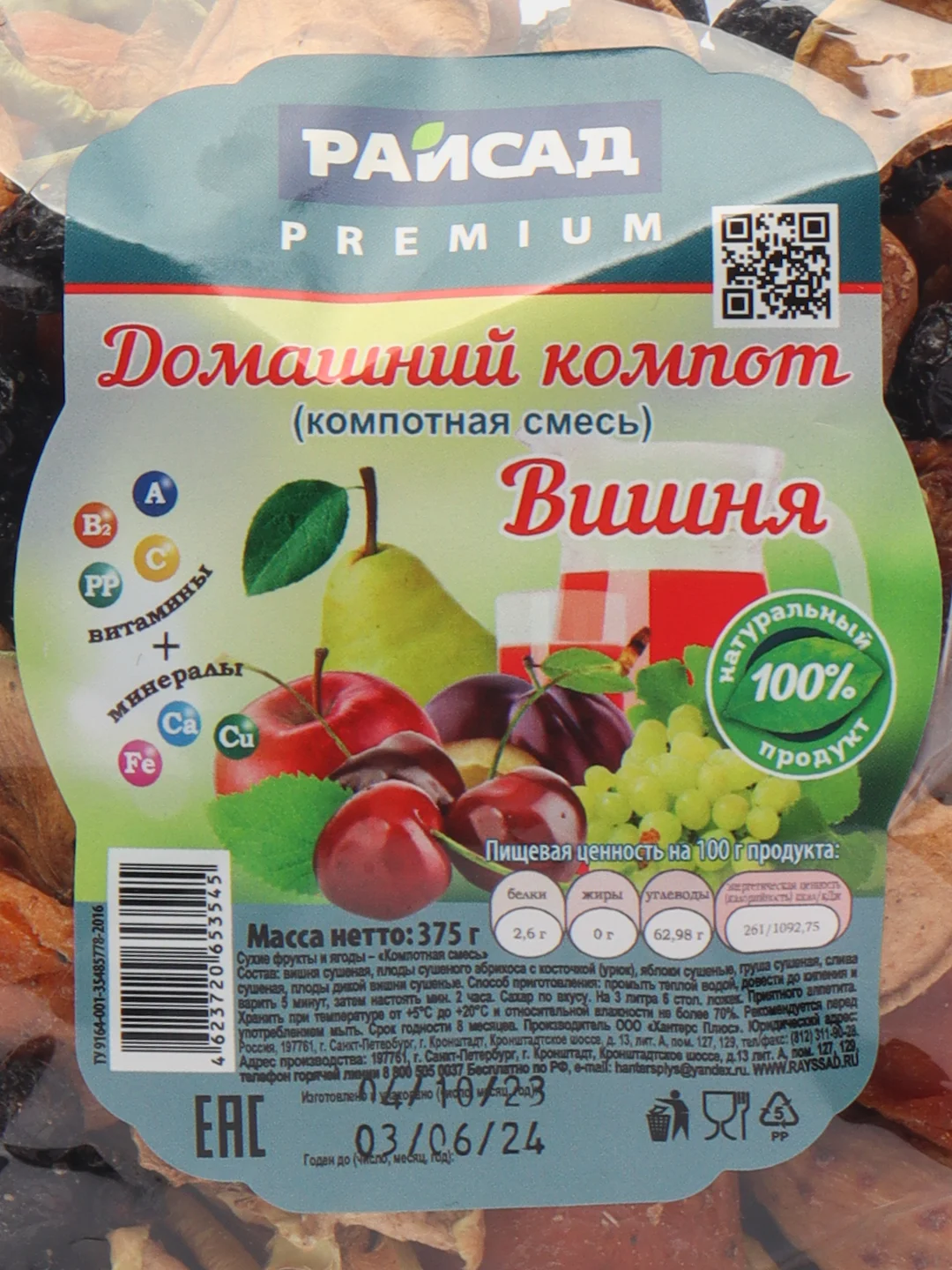 Бордовый сушеная смесь для приготовления компота RAISAD, 375 г