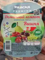 Бордовый сушеная смесь для приготовления компота RAISAD, 375 г