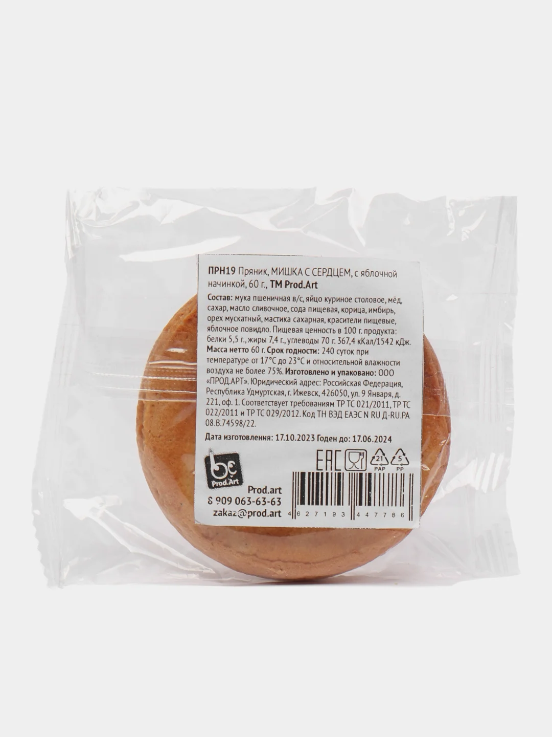 Пряник с яблочным вкусом "Мишка с Сердцем", 60 г