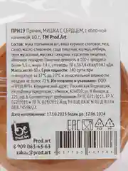 Пряник с яблочным вкусом "Мишка с Сердцем", 60 г