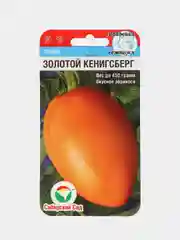 Семена "Томат Золотой Кенигсберг"