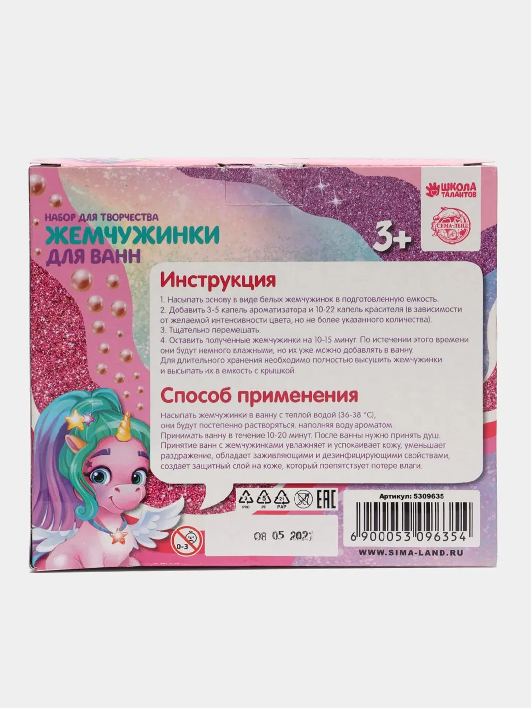Розовый набор для творчества "Жемчужинки Единорога"