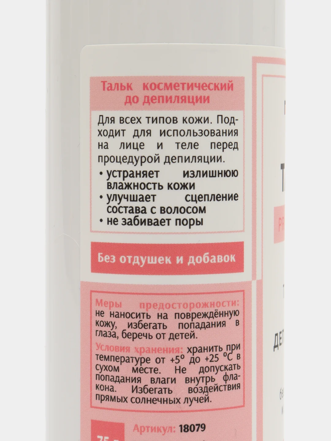 Тальк косметический Milv, 75 г