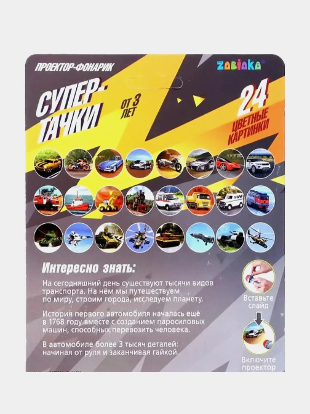 Проектор фонарик детская игрушка "Супертачки", 24 картинки, световые эффекты