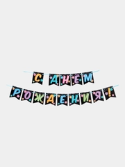 Гирлянда "С Днём Рождения", 215 см