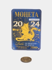 Символ Нового года. Монета гороскоп 2024, латунь, d = 2,5 см