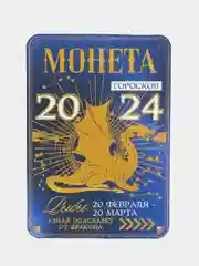 Символ Нового года. Монета гороскоп 2024, латунь, d = 2,5 см