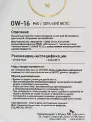 Масло ZIC 0/16 ZERO 16 API SN ILSAC GF-5, синтетическое, 1 л