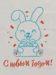Подарочный новогодний пакет "Новогодний Зайка"