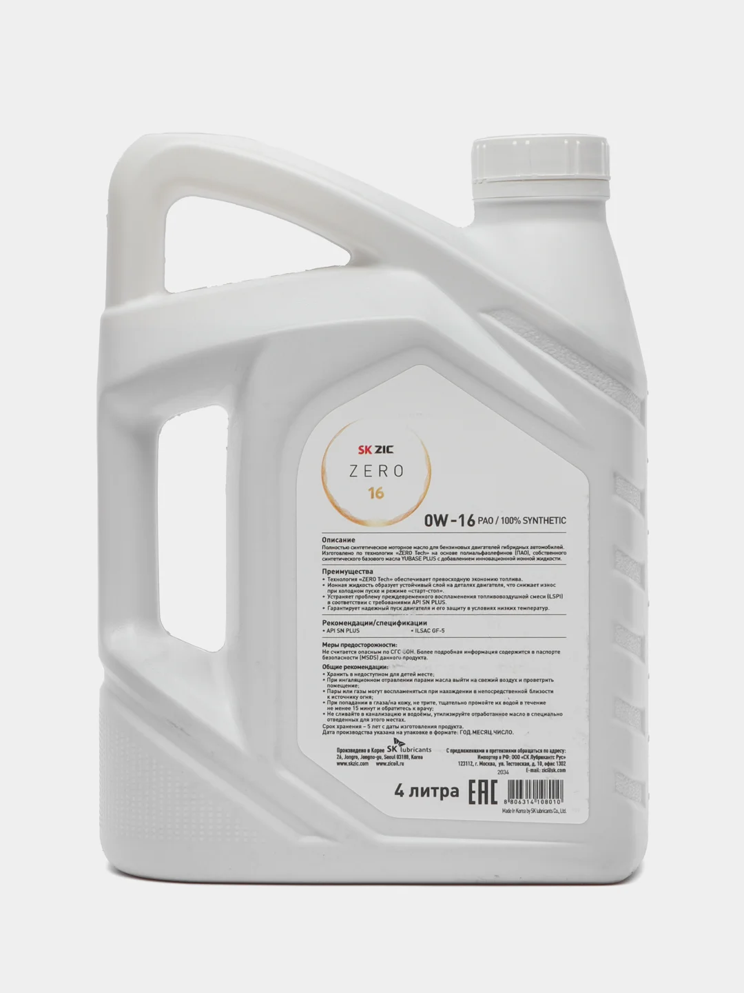 Масло ZIC 0/16 ZERO 16 API SN ILSAC GF-5 синтетическое, 4 л