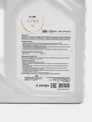 Масло ZIC 0/16 ZERO 16 API SN ILSAC GF-5 синтетическое, 4 л