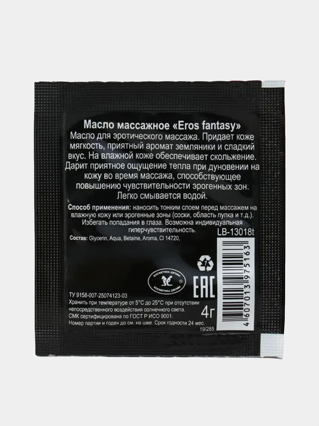 Масло массажное "EROS FANTASY", с ароматом земляники, 4 г