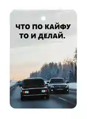 Белый ароматизатор картонный. Ароматизатор в машину. Ароматизатор для авто. Хасбик