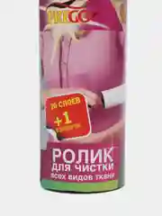 Ролик для чистки одежды из всех видов ткани PREGO