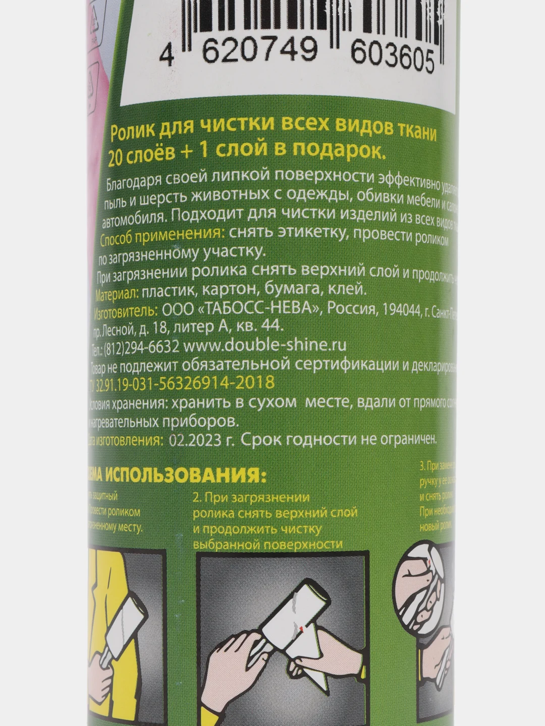 Ролик для чистки одежды из всех видов ткани PREGO