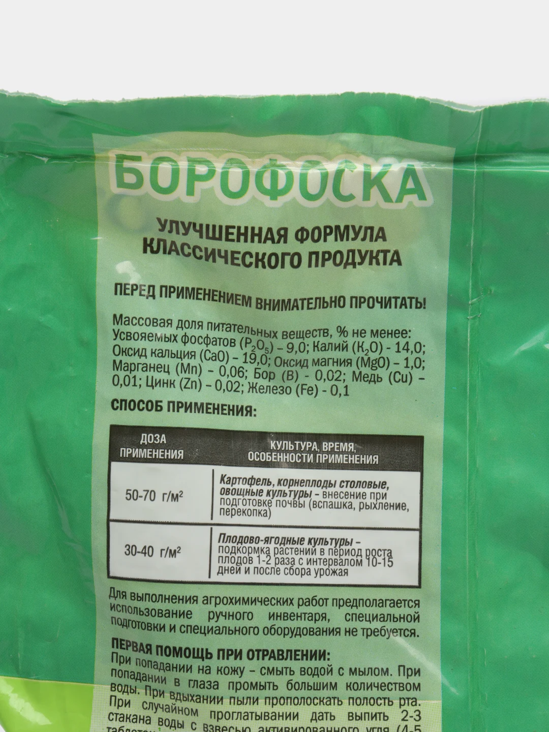 Фосфорно-калийное удобрение "Борофоска", 1 кг, Фаско