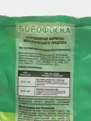 Фосфорно-калийное удобрение "Борофоска", 1 кг, Фаско