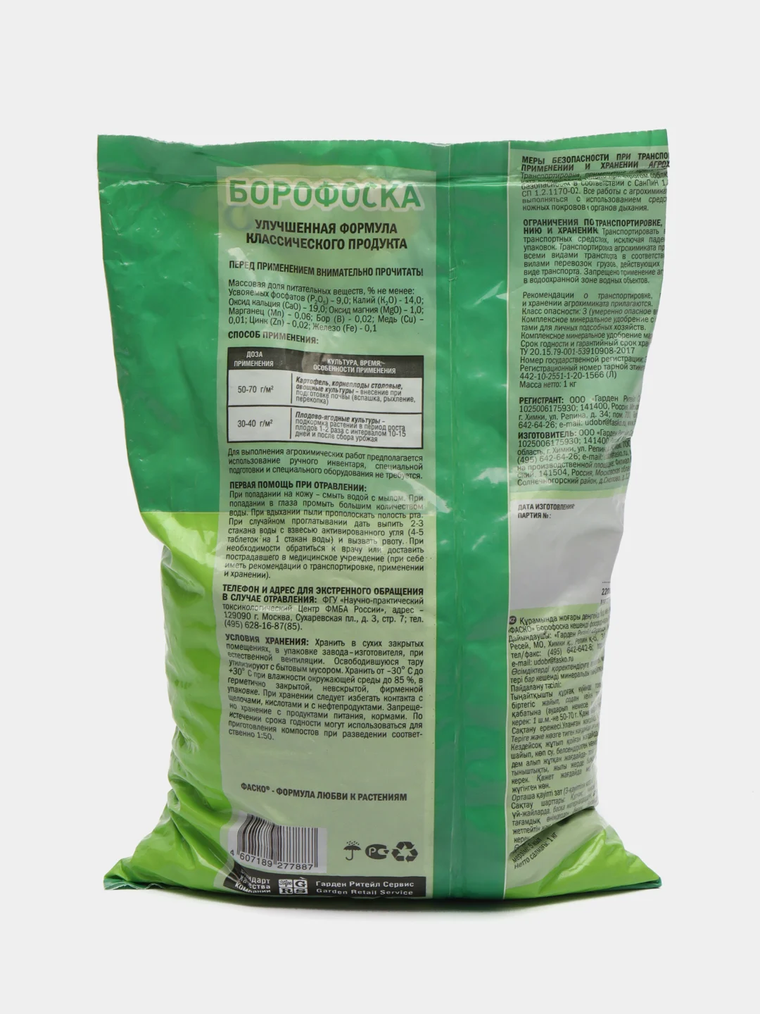 Фосфорно-калийное удобрение "Борофоска", 1 кг, Фаско