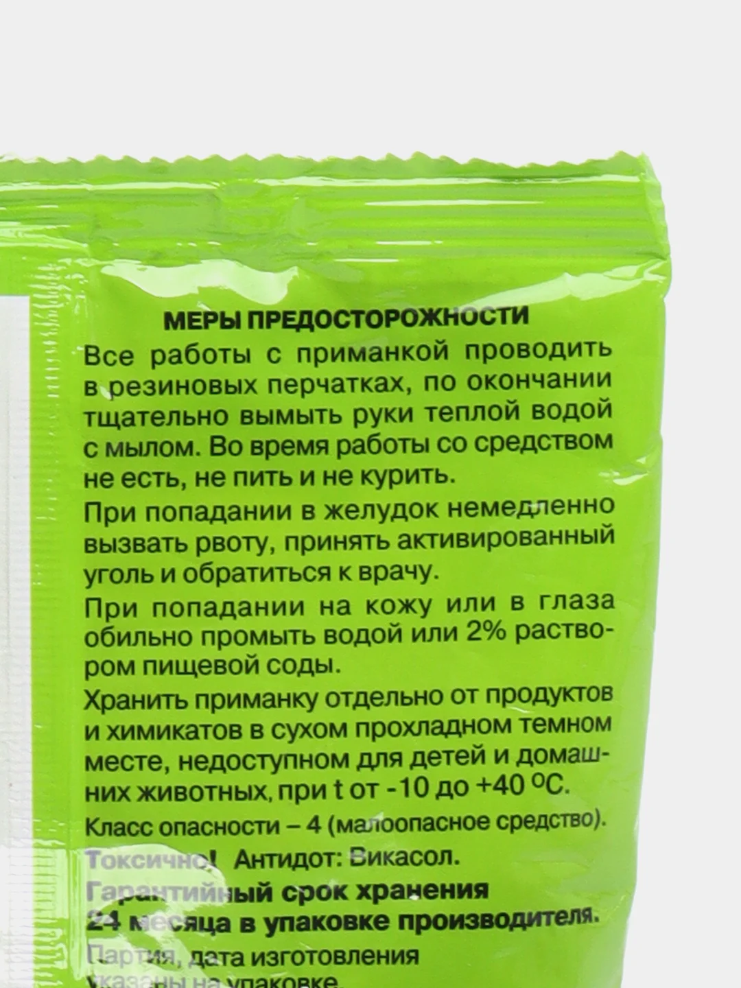 Отрава для крыс