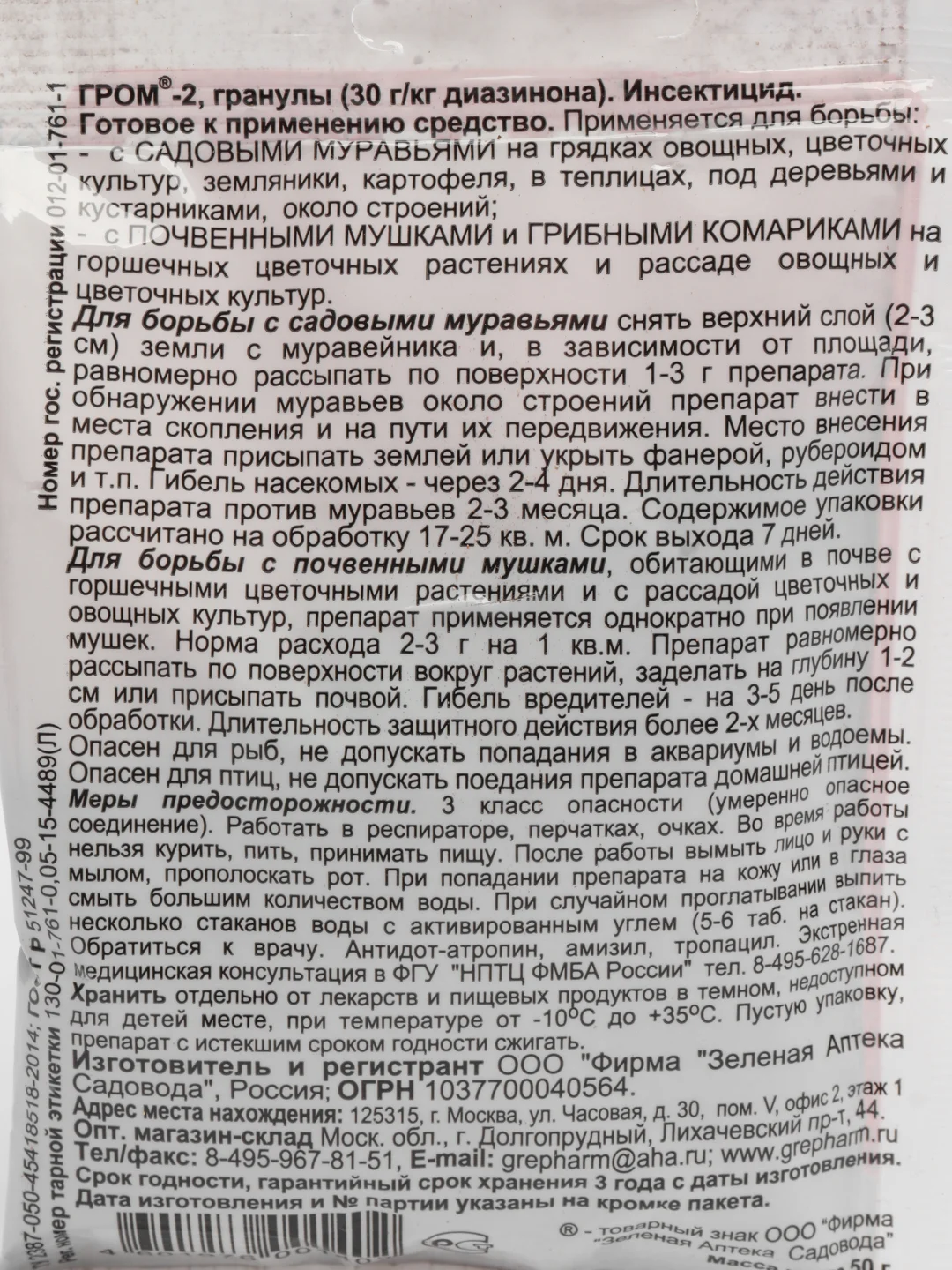 "Гром-2" средство от почвенных мушек и муравьев, 10, 50 г