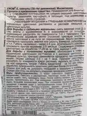 "Гром-2" средство от почвенных мушек и муравьев, 10, 50 г