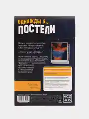 Эротическая игра для двоих "Однажды в постели", 10 карт, 18+