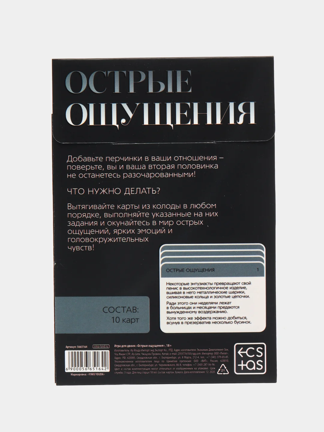 Эротическая игра фанты для двоих "Острые ощущения", 10 карт, 18+