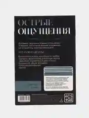 Эротическая игра фанты для двоих "Острые ощущения", 10 карт, 18+