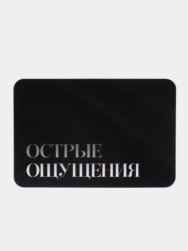 Эротическая игра фанты для двоих "Острые ощущения", 10 карт, 18+
