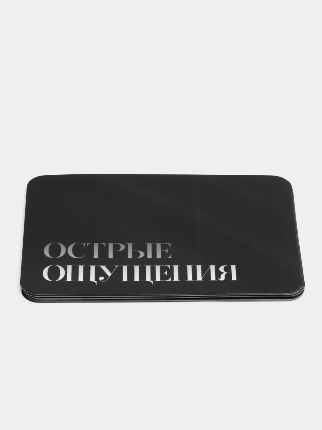 Эротическая игра фанты для двоих "Острые ощущения", 10 карт, 18+
