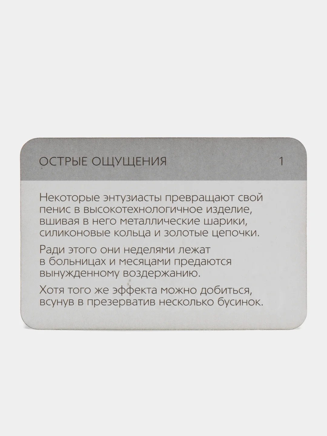 Эротическая игра фанты для двоих "Острые ощущения", 10 карт, 18+