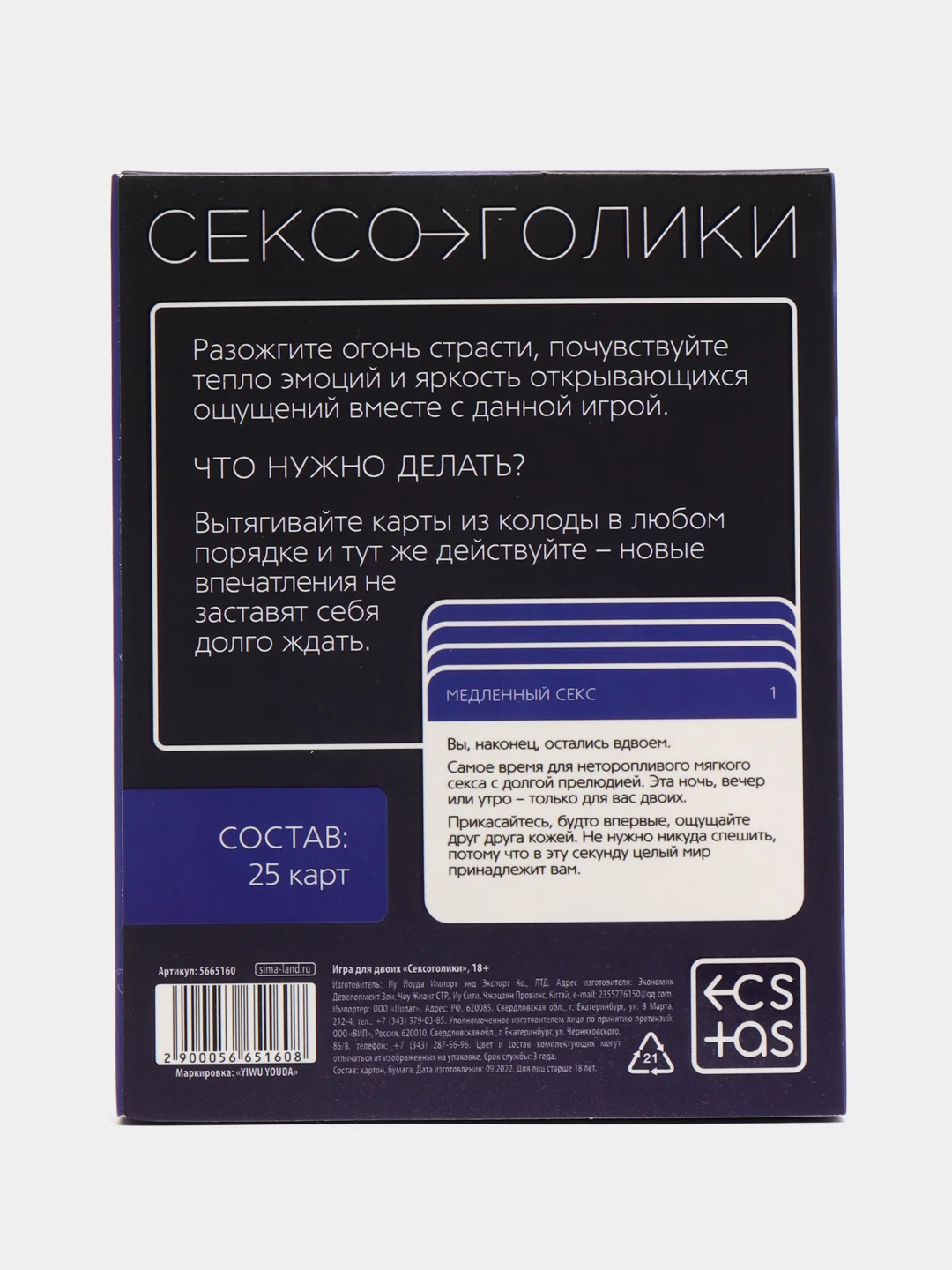 Игра для двоих "Сексоголики", 25 карт, 18+