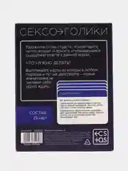 Игра для двоих "Сексоголики", 25 карт, 18+