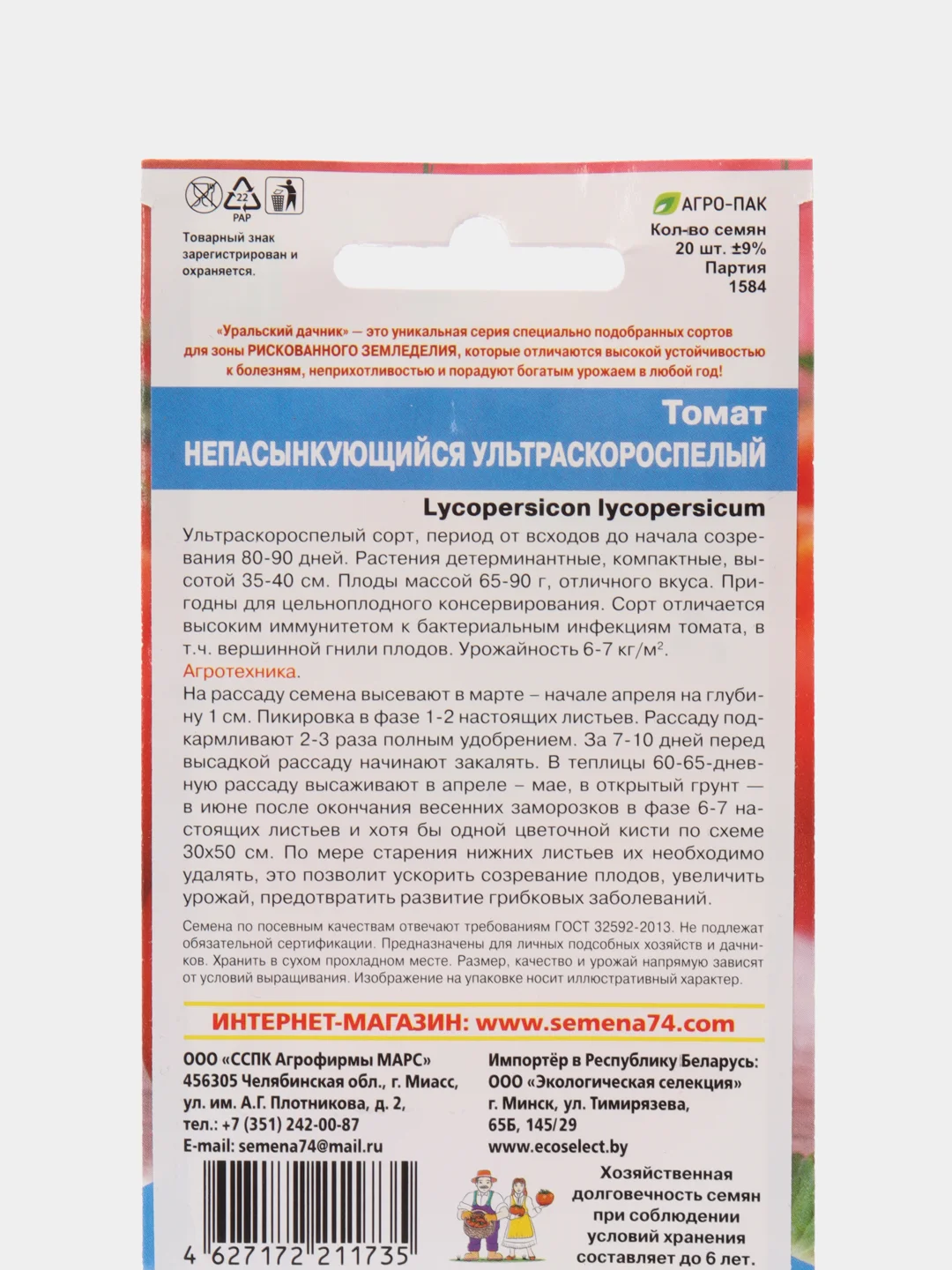 Бронзовый семена Томат Непасынкующийся, раннеспелый