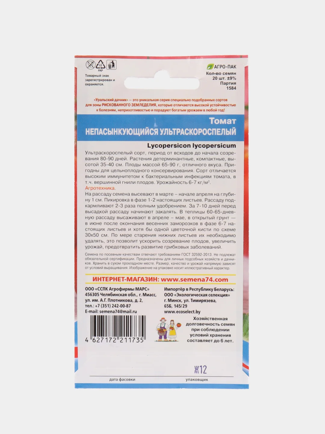 Бронзовый семена Томат Непасынкующийся, раннеспелый