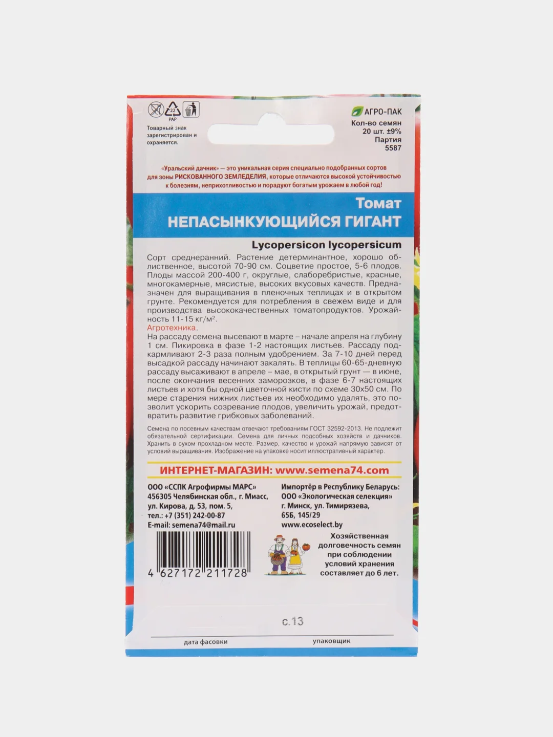 Кремовый семена Томат Непасынкующийся, раннеспелый