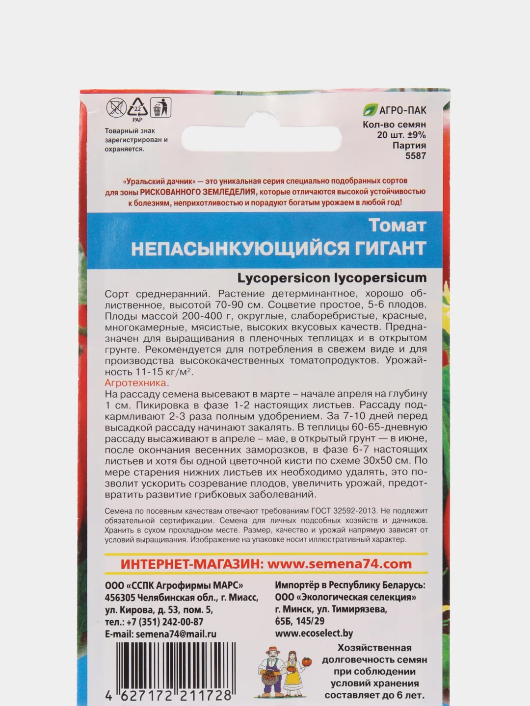 Кремовый семена Томат Непасынкующийся, раннеспелый