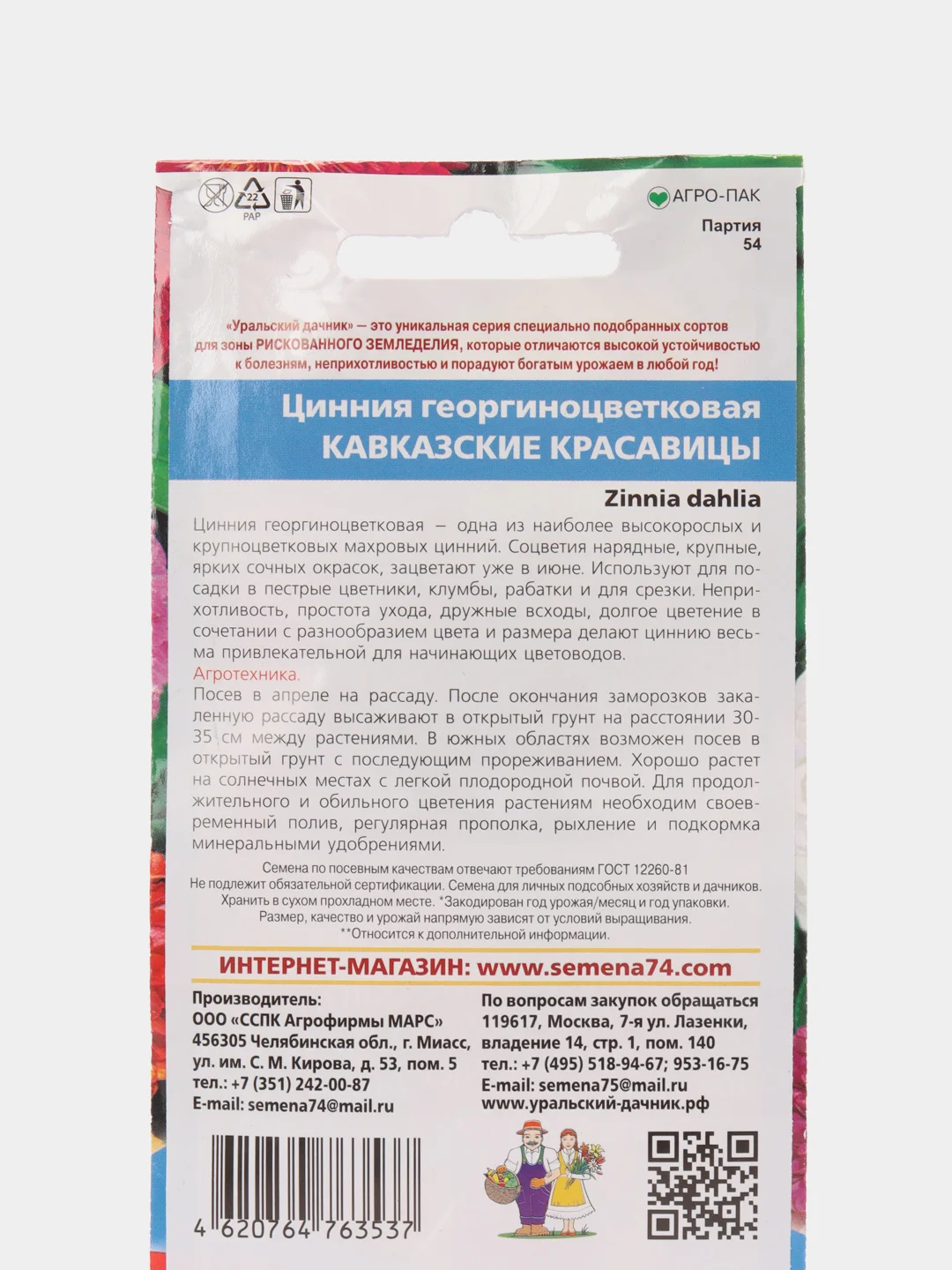 Конфетный семена цветов "Цинния кактусовидная", георгиновидная, разные виды, смесь расцветок