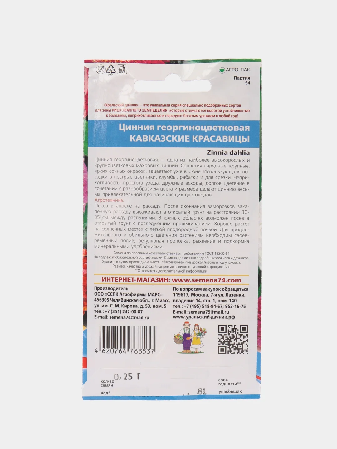 Конфетный семена цветов "Цинния кактусовидная", георгиновидная, разные виды, смесь расцветок
