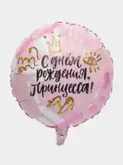 Шар фольгированный "С днем рождения, Принцесса!", для девочки, 45 см