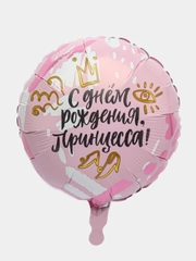 Шар фольгированный "С днем рождения, Принцесса!", для девочки, 45 см