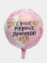 Шар фольгированный "С днем рождения, Принцесса!", для девочки, 45 см