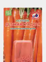 Коралловый семена дражированные Морковь, гелевое драже, гранулы 300 шт, разные сорта
