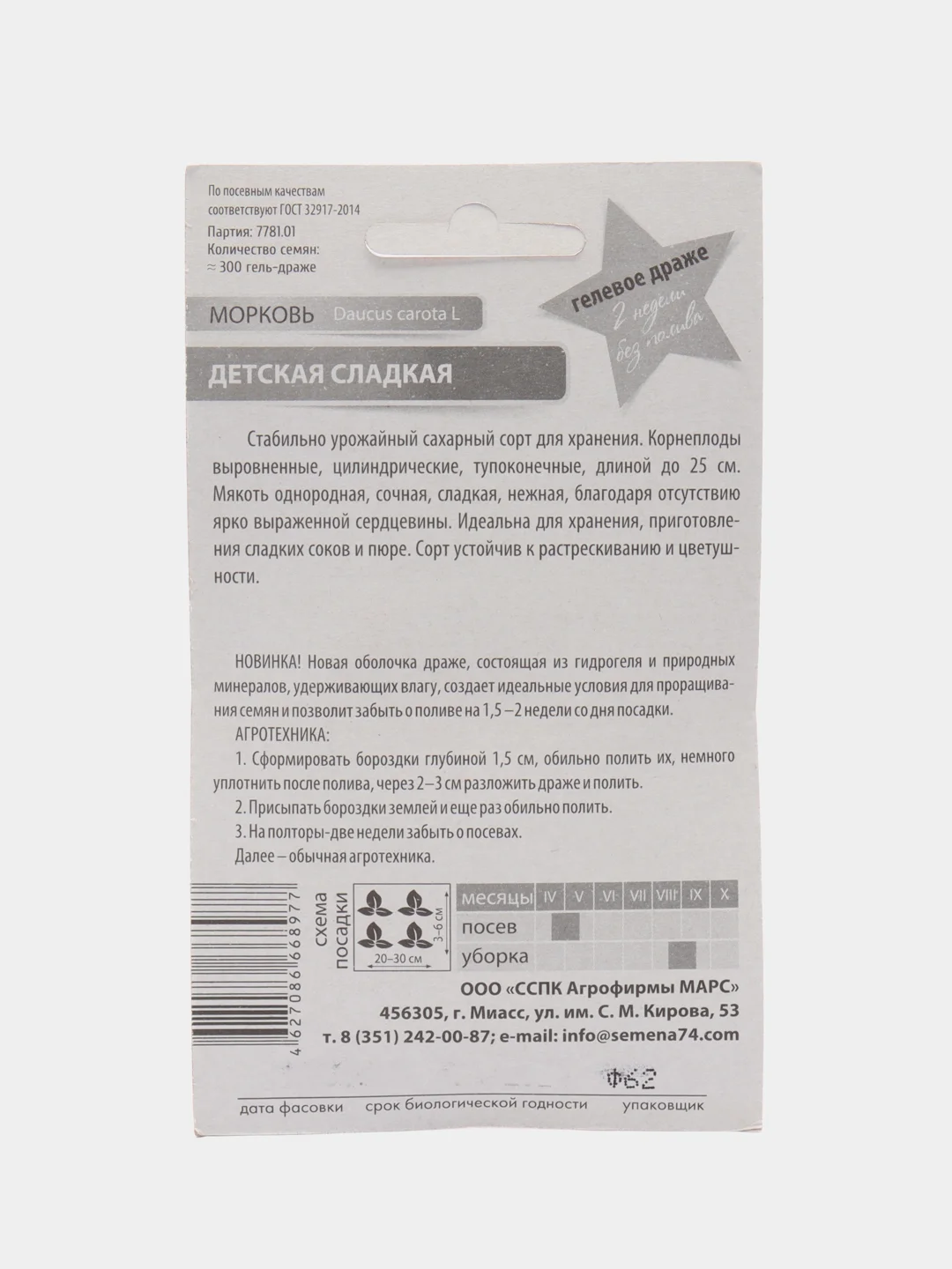 Коралловый семена дражированные Морковь, гелевое драже, гранулы 300 шт, разные сорта